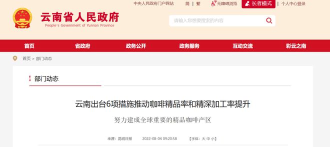 彩云之南的馥郁传奇开元棋牌云南咖啡：(图16)